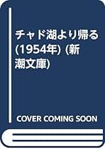 初版　ドストエフスキー　アンドレ・ジイド　新潮文庫 ドストエフスキー (1955年) (新潮文庫) | アンドレ・ジイド